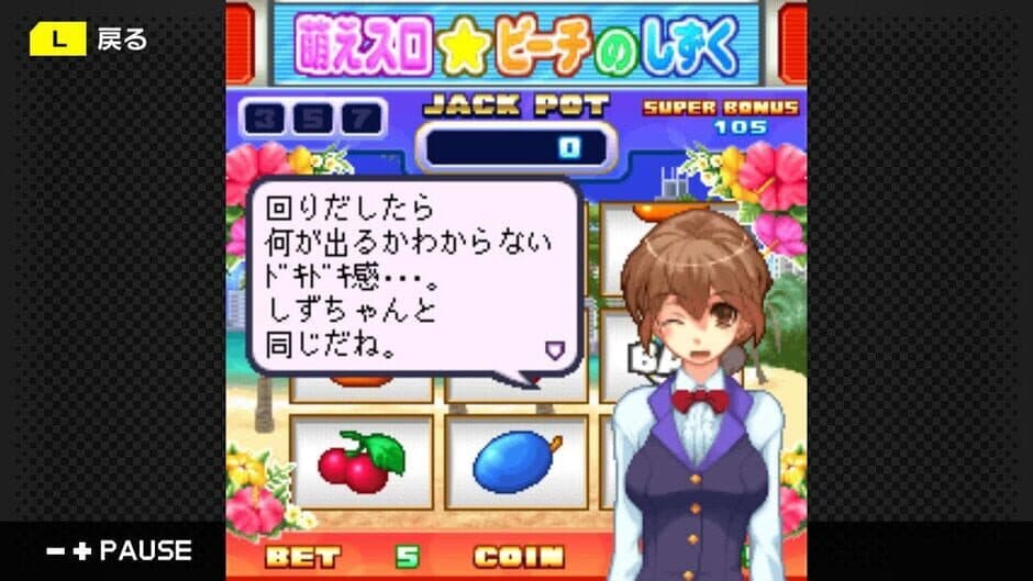 Скриншот 3 из G-Mode Archives 37: Moe Slot Beach no Shizuku