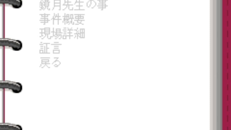 Скриншот 5 из Izumi Jiken File Vol. 1 - Shiosai-hen