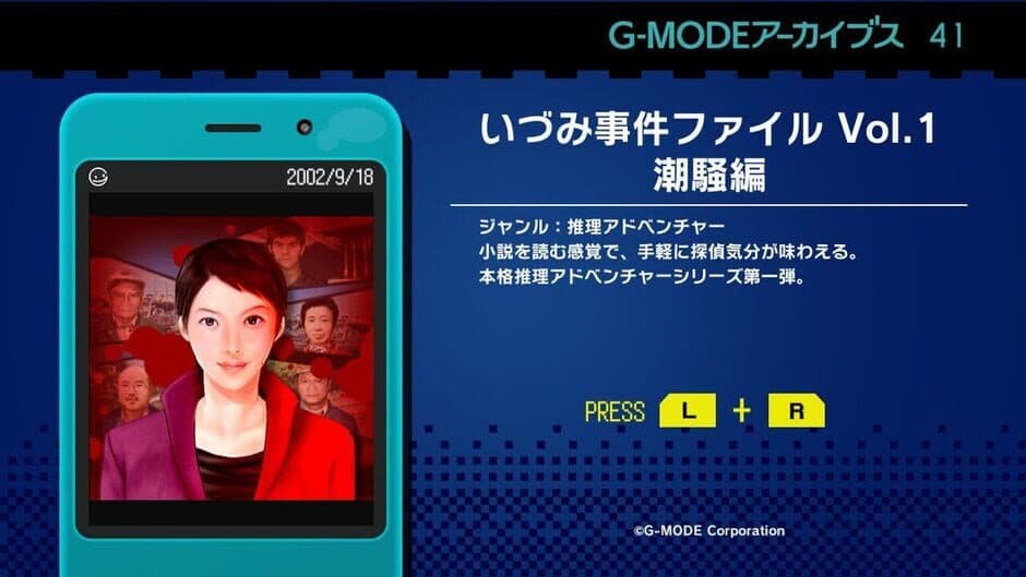 Скриншот 2 из G-Mode Archives 41: Izumi Jiken File Vol. 1 - Shiosai-hen