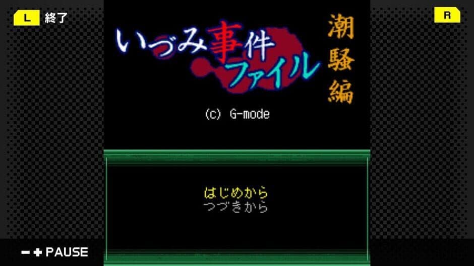 Скриншот 4 из G-Mode Archives 41: Izumi Jiken File Vol. 1 - Shiosai-hen