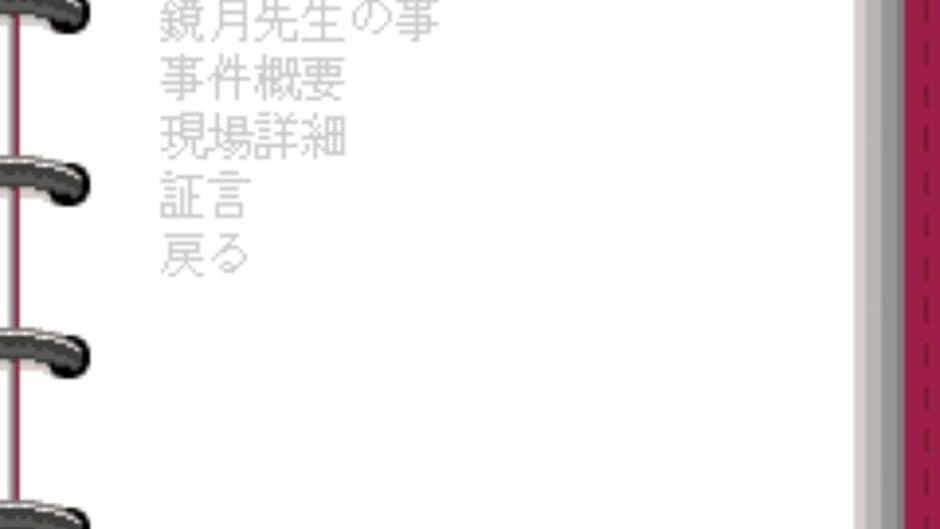 Скриншот 4 из Izumi Jiken File Vol. 2 - Tasogare-hen