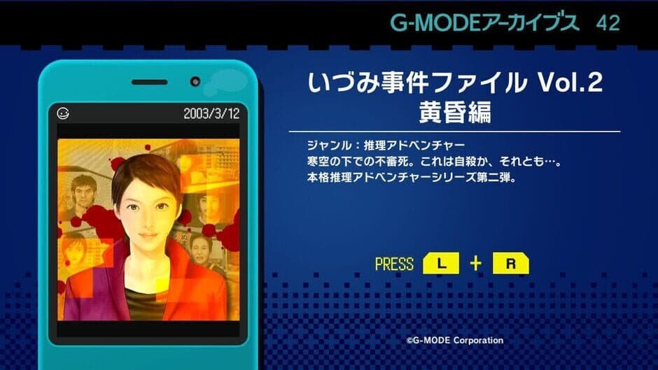 Скриншот 1 из G-Mode Archives 42: Izumi Jiken File Vol. 2 - Tasogare-hen