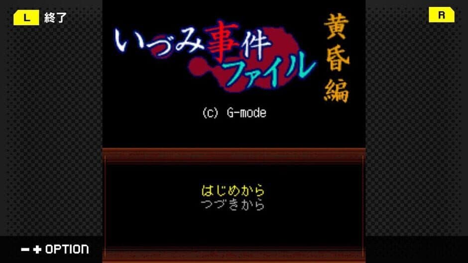 Скриншот 2 из G-Mode Archives 42: Izumi Jiken File Vol. 2 - Tasogare-hen