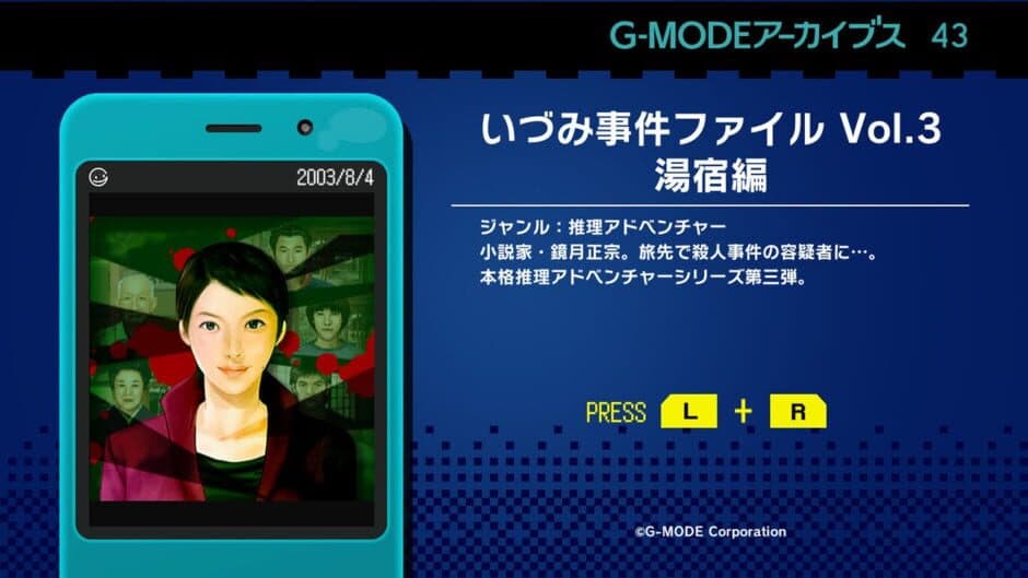 Скриншот 3 из G-Mode Archives 43: Izumi Jiken File Vol. 3 - Yujuku-hen