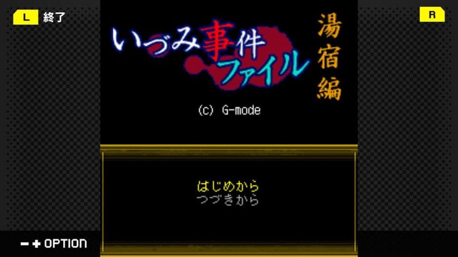 Скриншот 1 из G-Mode Archives 43: Izumi Jiken File Vol. 3 - Yujuku-hen