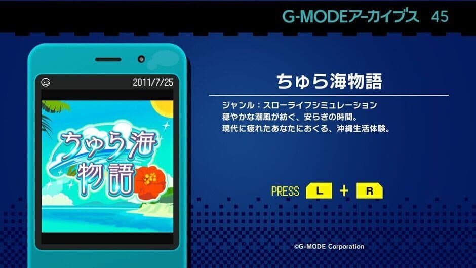Скриншот 1 из G-Mode Archives 45: Chura-umi Monogatari