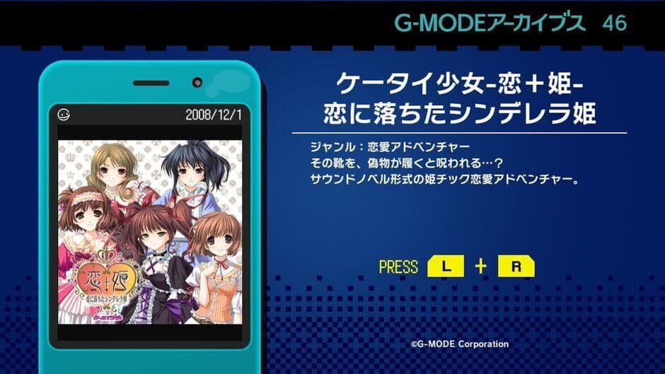 Скриншот 1 из G-Mode Archives 46: Keitai Shoujo: Koi+Hime - Koi ni Ochita Cinderella-hime
