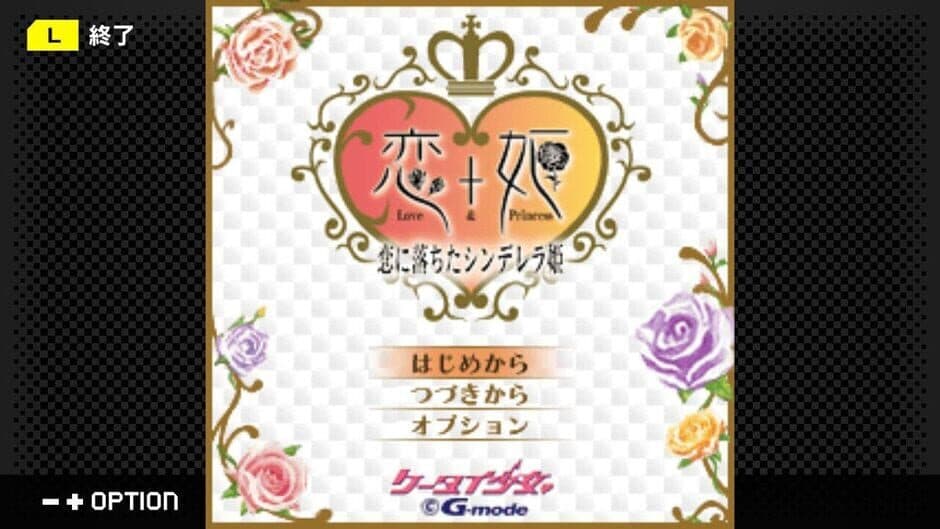 Скриншот 2 из G-Mode Archives 46: Keitai Shoujo: Koi+Hime - Koi ni Ochita Cinderella-hime