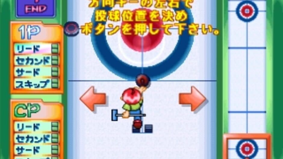 Скриншот 4 из SuperLite 1500 Series: The Curling