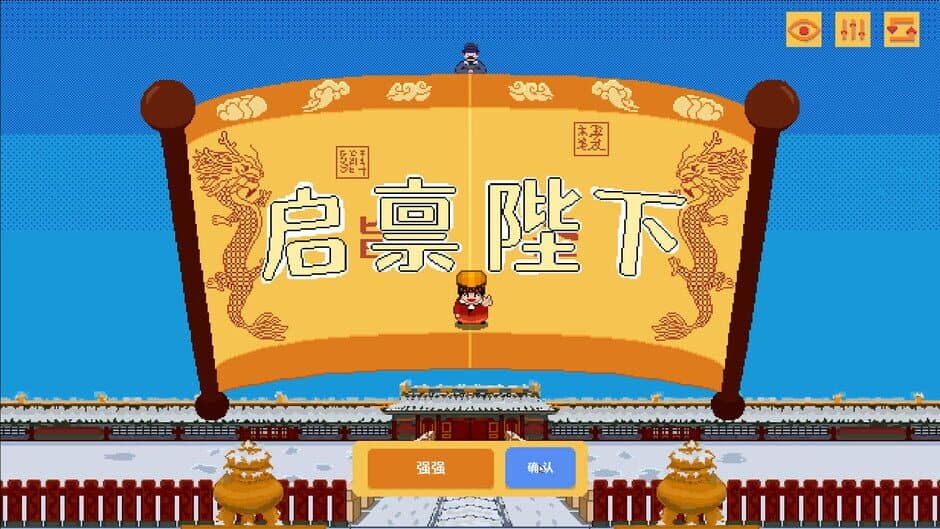 Скриншот 1 из Your Majesty