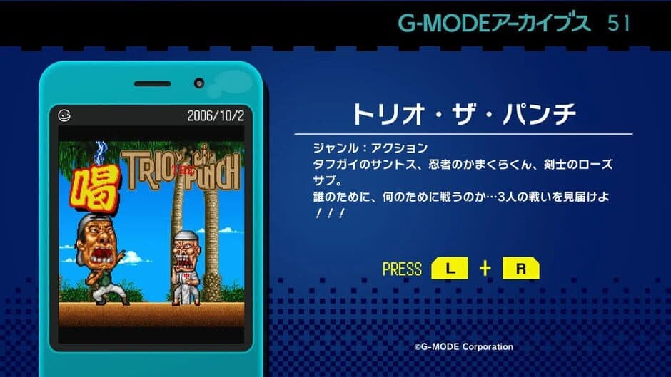 Скриншот 1 из G-Mode Archives 51: Trio the Punch