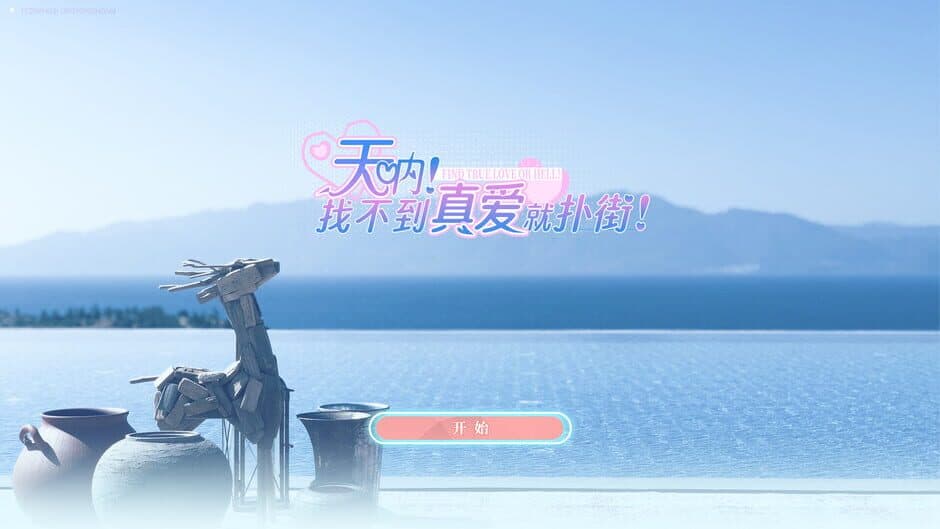 Скриншот 2 из Find True Love or Hell!