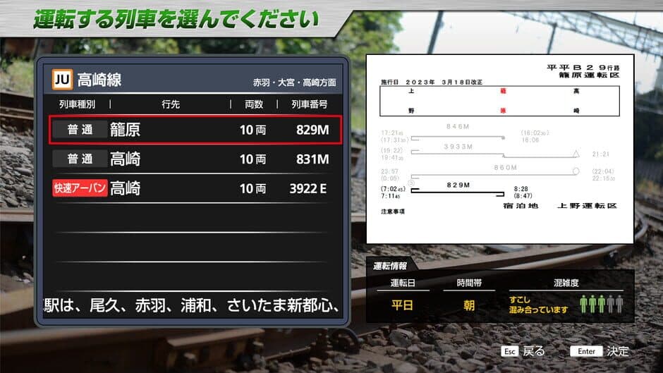 Скриншот 2 из JR EAST Train Simulator: Takasaki Line (Ueno to Takasaki) E233-3000 series