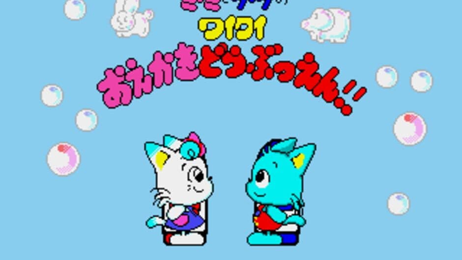 Скриншот 2 из Miimi to Taata no Waiwai Oekaki Doubutsuen