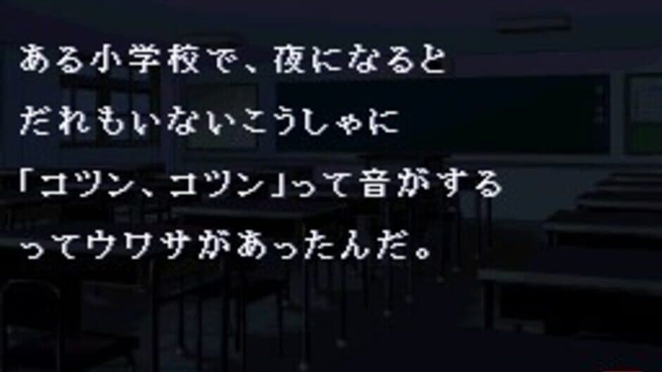 Скриншот 4 из Gakkou no Kaidan DS
