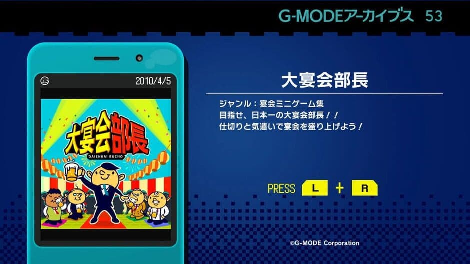 Скриншот 1 из G-Mode Archives 53: Daienkai Buchou
