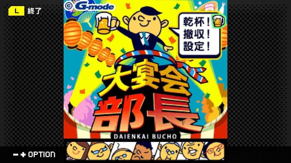 Скриншот 2 из G-Mode Archives 53: Daienkai Buchou
