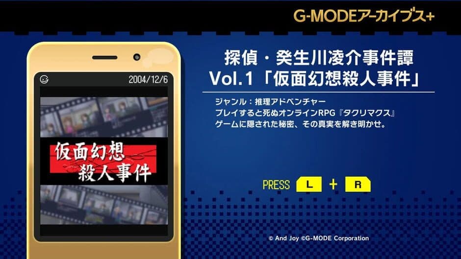 Скриншот 6 из G-Mode Archives+: Tantei Kibukawa Ryousuke Jiken-tan Vol. 1 - Kamen Gensou Satsujin Jiken