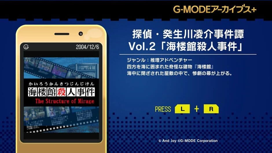Скриншот 6 из G-Mode Archives+: Tantei Kibukawa Ryousuke Jiken-tan Vol. 2 - Kairoukan Satsujin Jiken