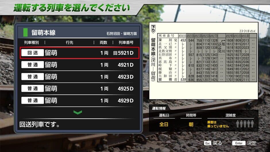 Скриншот 12 из JR EAST Train Simulator: Rumoi Line (Fukagawa to Rumoi) Kiha 54-500 series
