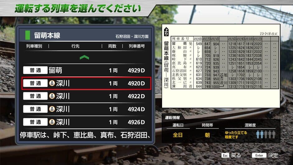 Скриншот 4 из JR EAST Train Simulator: Rumoi Line (Fukagawa to Rumoi) Kiha 54-500 series