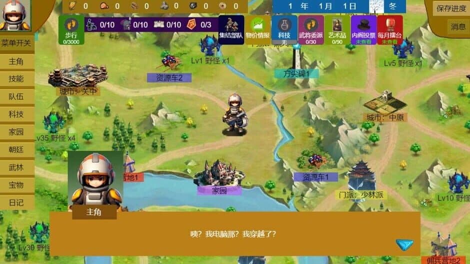 Скриншот 6 из Three Kingdoms and Martial Arts and Jianghu