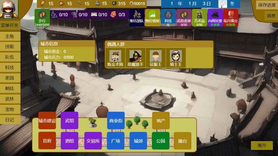 Скриншот 2 из Three Kingdoms and Martial Arts and Jianghu