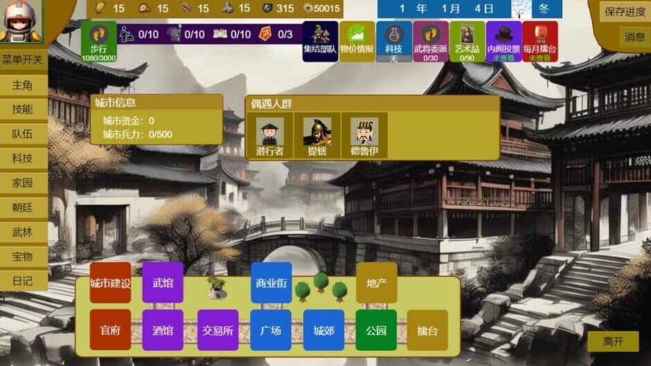 Скриншот 3 из Three Kingdoms and Martial Arts and Jianghu