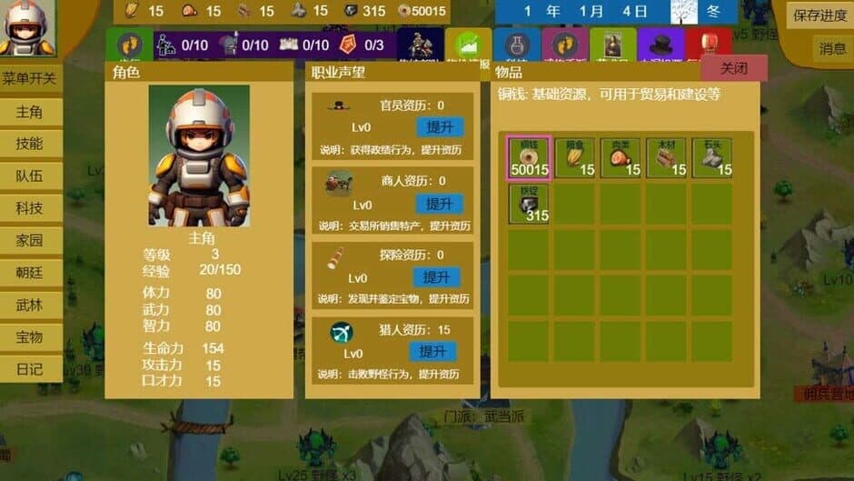 Скриншот 5 из Three Kingdoms and Martial Arts and Jianghu