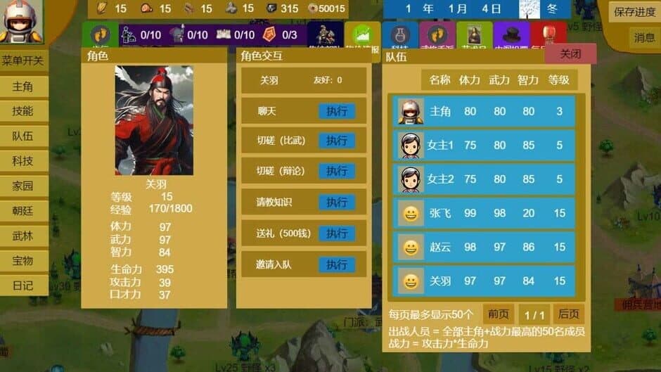 Скриншот 9 из Three Kingdoms and Martial Arts and Jianghu
