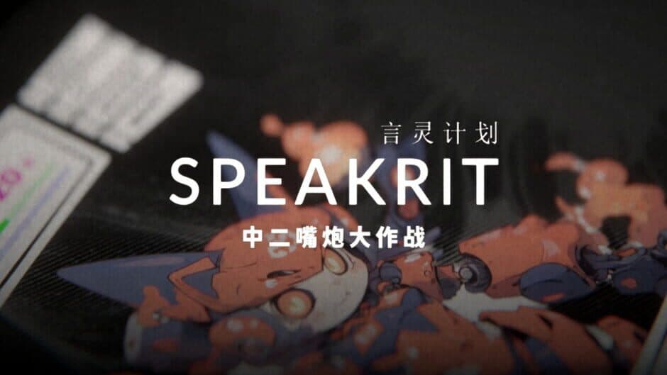 Скриншот 1 из Speakrit
