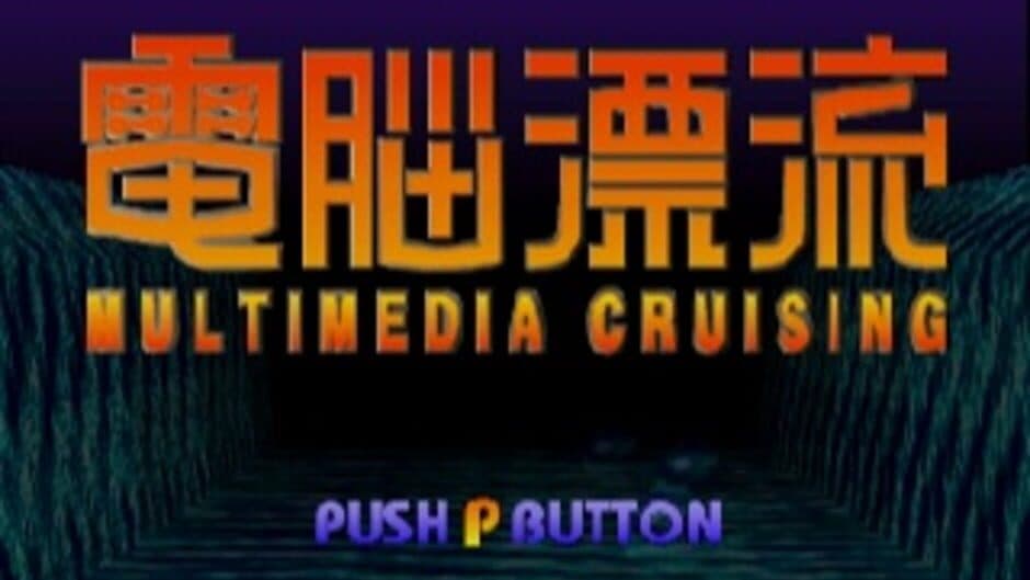 Скриншот 1 из Dennou Hyouryuu: Multimedia Cruising