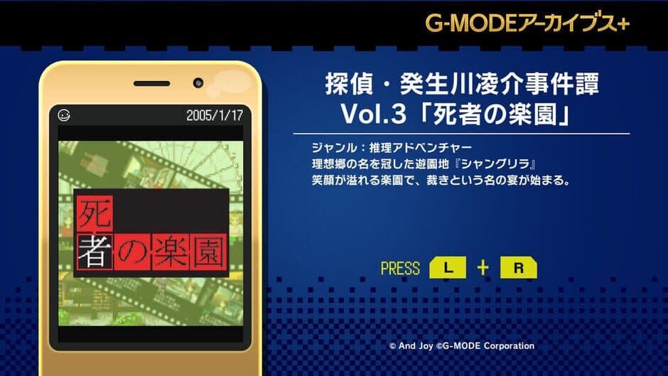 Скриншот 6 из G-Mode Archives+: Tantei Kibukawa Ryousuke Jiken-tan Vol. 3 - Shisha no Rakuen