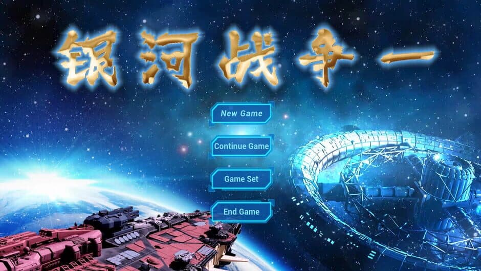 Скриншот 1 из Galactic War One