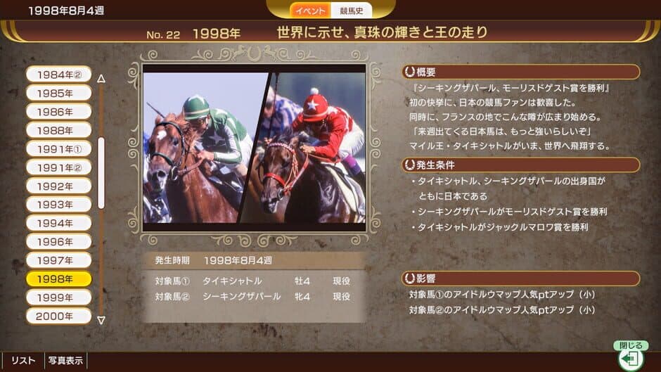 Скриншот 4 из Winning Post 10 2024