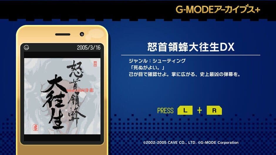Скриншот 6 из G-Mode Archives+: DoDonPachi DaiOuJou DX