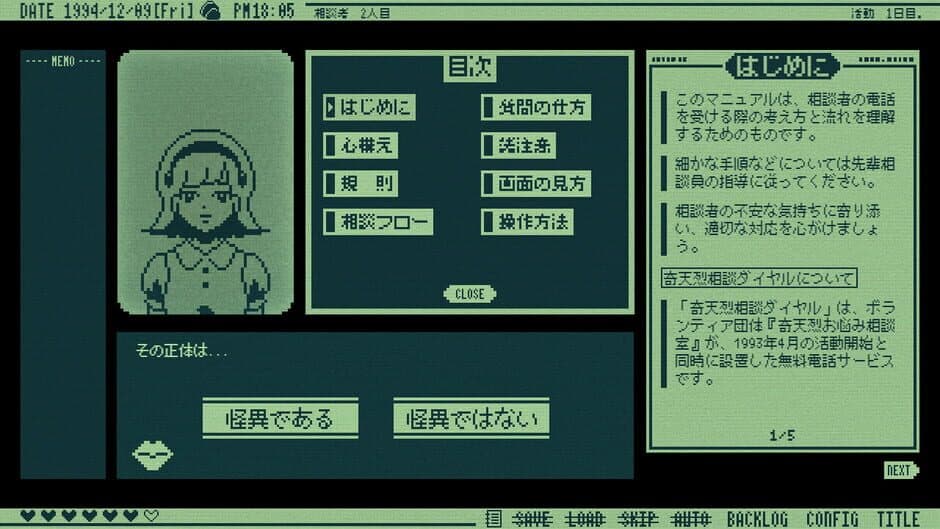 Скриншот 5 из Kiteretsu Soudan Dial