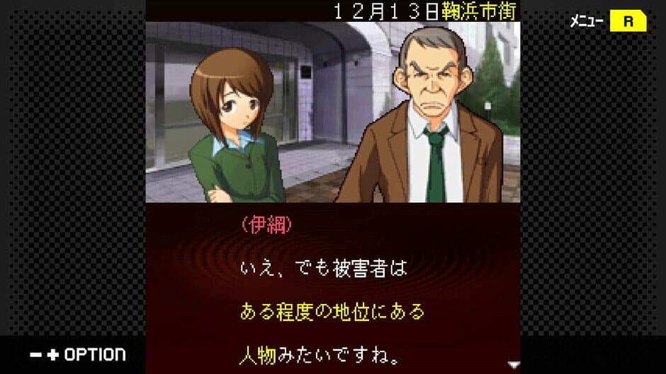Скриншот 2 из G-Mode Archives+: Tantei Kibugawa Ryousuke Jiken-tan Vol. 14 - Rasen no Kan Satsujin Jiken