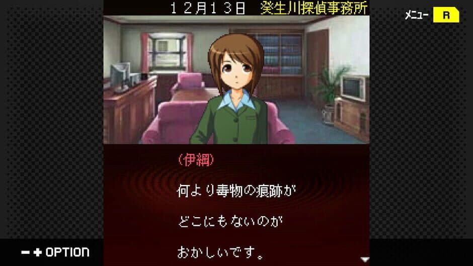 Скриншот 3 из G-Mode Archives+: Tantei Kibugawa Ryousuke Jiken-tan Vol. 14 - Rasen no Kan Satsujin Jiken