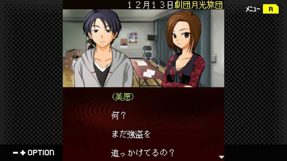Скриншот 5 из G-Mode Archives+: Tantei Kibugawa Ryousuke Jiken-tan Vol. 14 - Rasen no Kan Satsujin Jiken