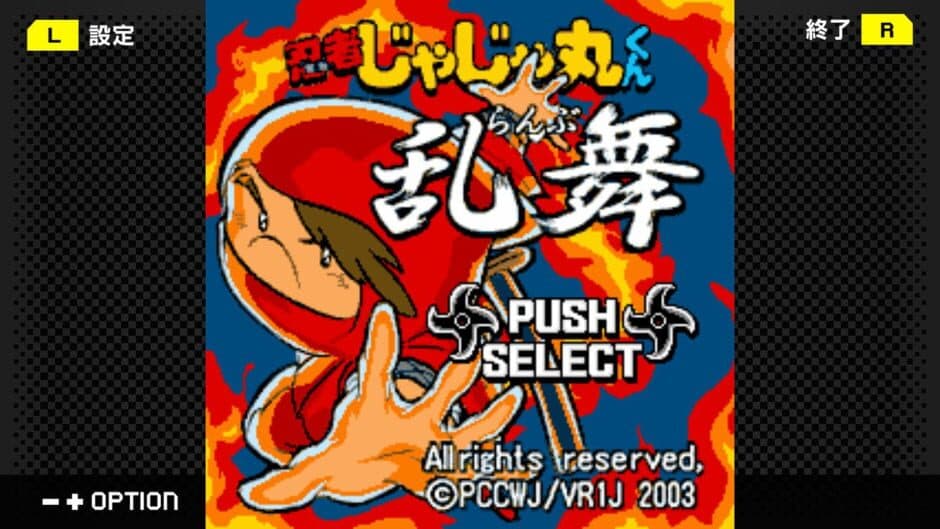 Скриншот 2 из G-Mode Archives+: Ninja Jajamaru-kun - Ranbu