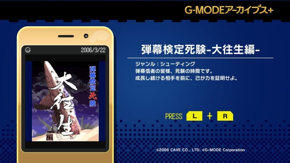 Скриншот 1 из G-Mode Archives+: Danmaku Kentei Shiken - DaiOuJou-hen