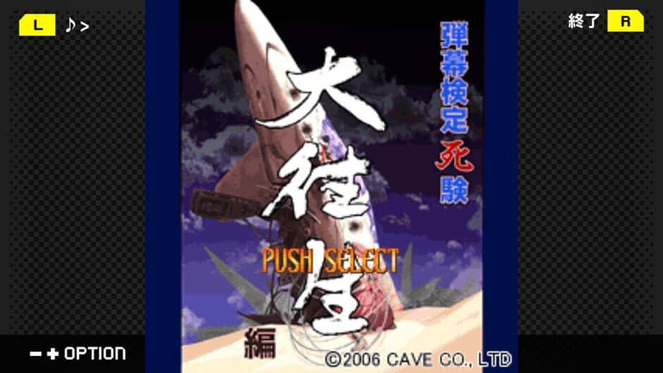 Скриншот 2 из G-Mode Archives+: Danmaku Kentei Shiken - DaiOuJou-hen