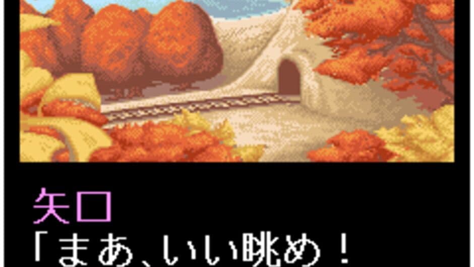 Скриншот 7 из Tantei Kibukawa Ryousuke Jiken-tan: Vol. 4 - Shirasagi ni Aka no Hane