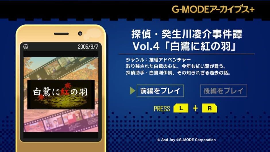Скриншот 6 из G-Mode Archives+: Tantei Kibukawa Ryousuke Jiken-tan Vol. 4 - Shirasagi ni Aka no Hane