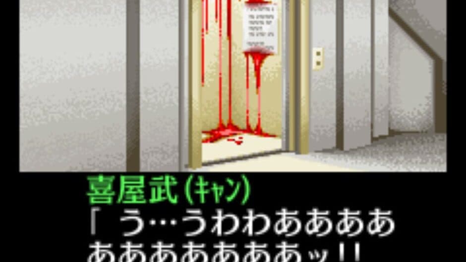 Скриншот 2 из Tantei Kibukawa Ryousuke Jiken-tan: Vol. 5 - Kurai Hako no Ue