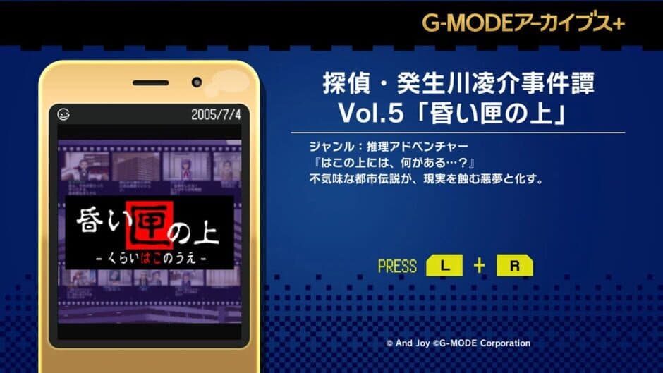 Скриншот 6 из G-Mode Archives+: Tantei Kibukawa Ryousuke Jiken-tan Vol. 5 - Kurai Hako no Ue