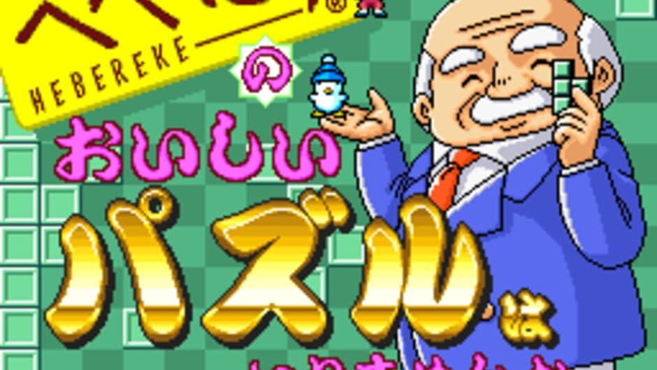 Скриншот 1 из Hebereke no Oishii Puzzle ha Irimasen ka