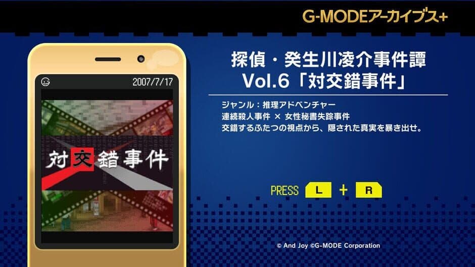 Скриншот 6 из G-Mode Archives+: Tantei Kibukawa Ryousuke Jiken-tan Vol. 6 - Tsuikou Saku Jiken