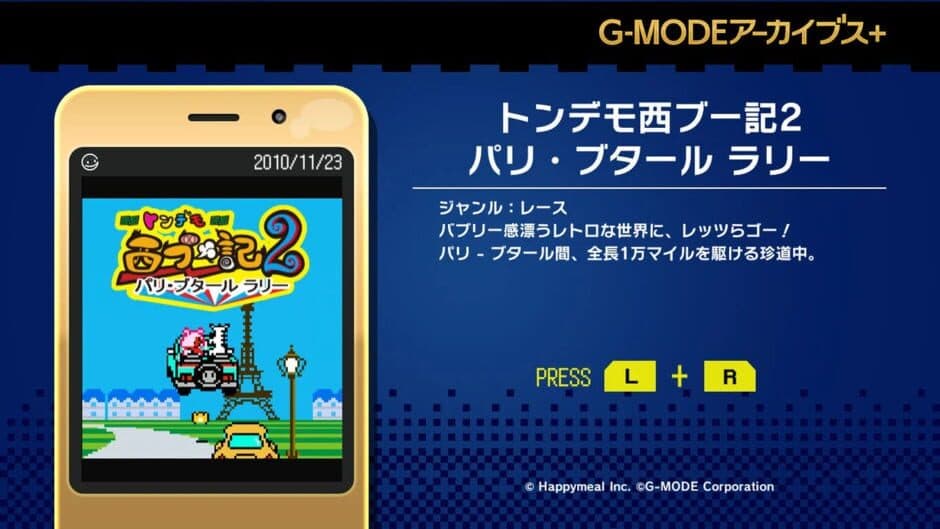 Скриншот 1 из G-Mode Archives+: Tondemo Nishibuuki 2 - Paris Boutard Rally